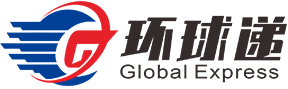 環(huán)球遞